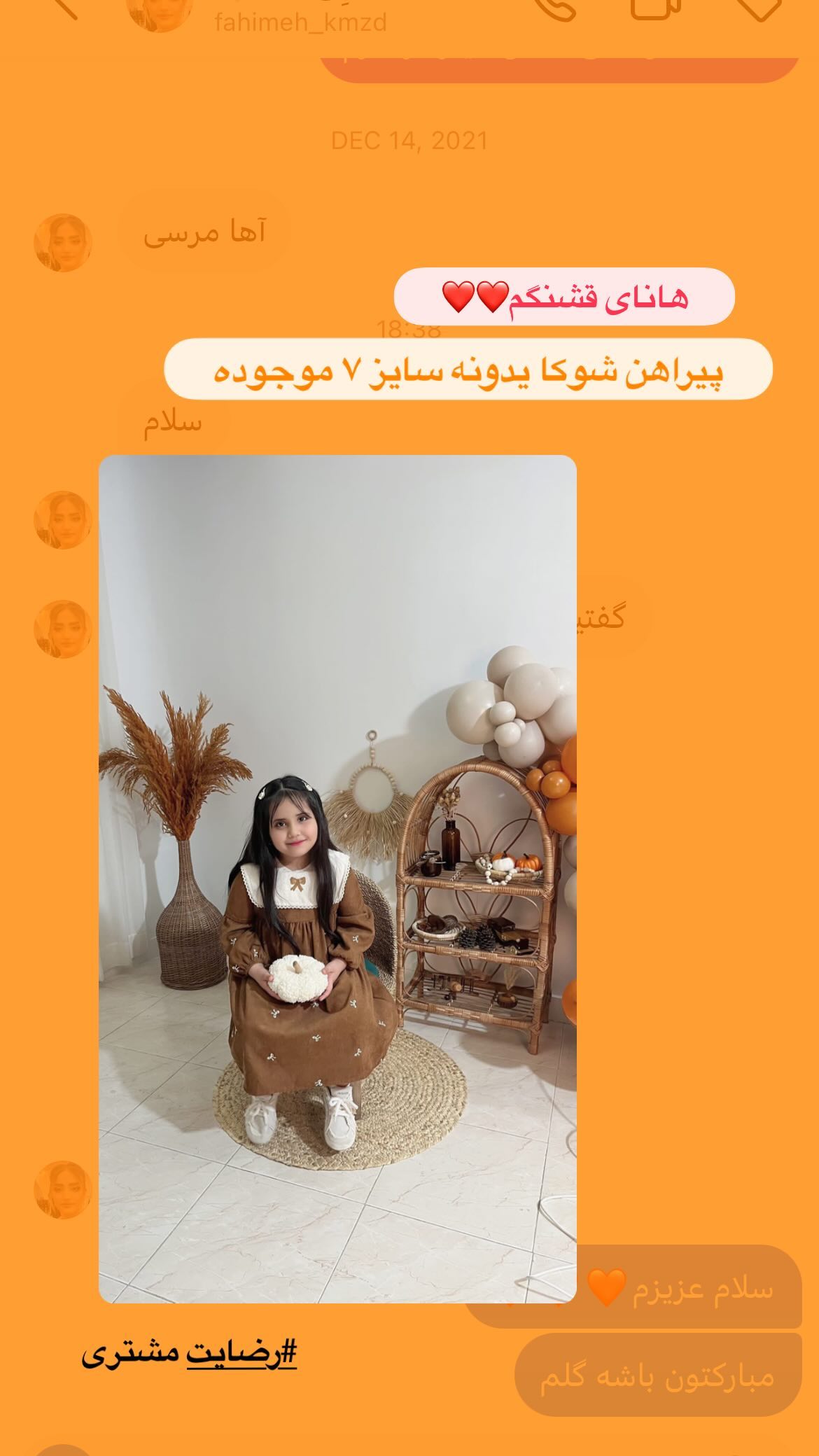 رضایت مشتری ملوکیدز