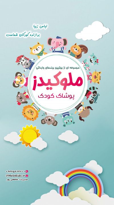 برند پوشاک بچگانه ملوکیدز