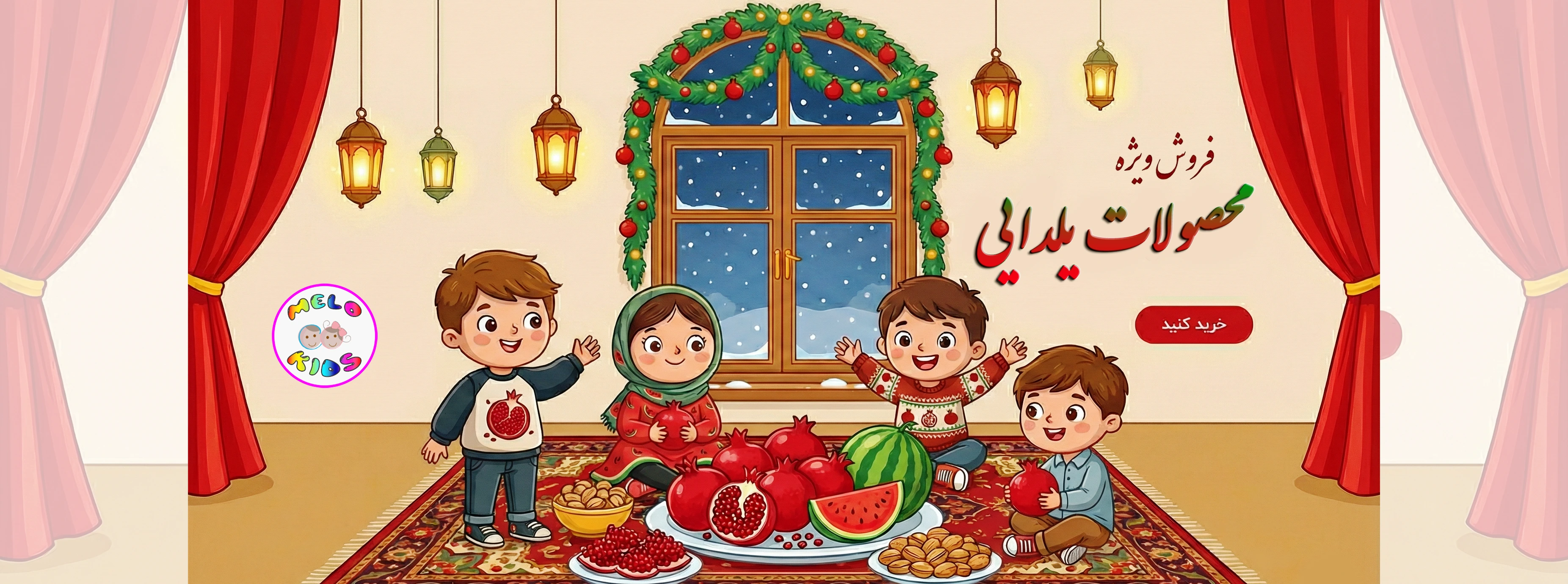 فروش ویژه یلدا در ملوکیدز