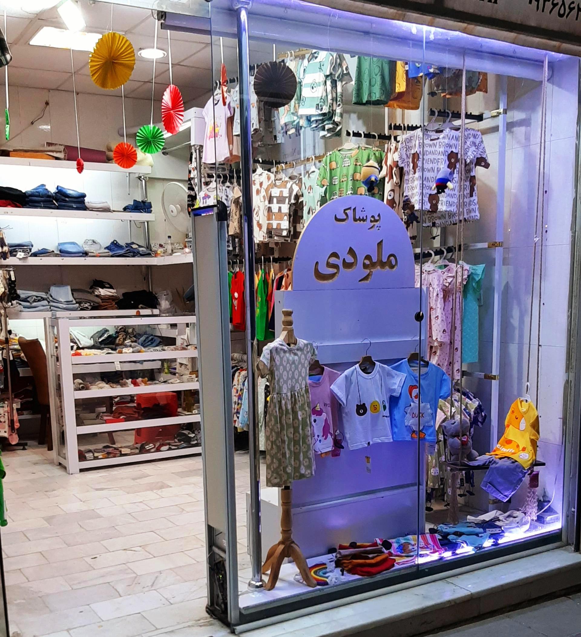 نمای ویترین فروشگاه ملوکیدز