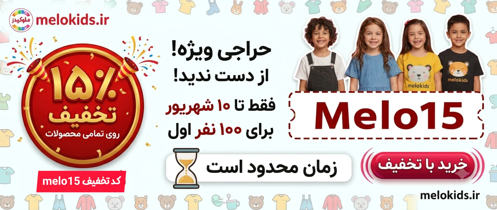 حراجی و کد تخفیف ملوکیدز