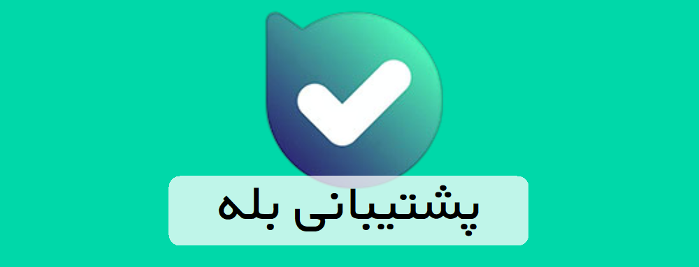 پشتیبانی بله ملوکیدز