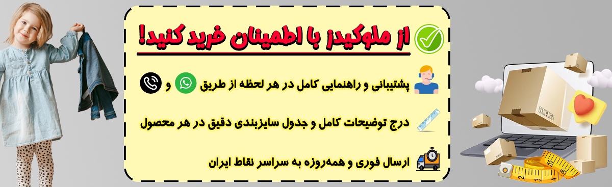 جدول اعتمادسازی خرید از فروشگاه ملوکیدز
