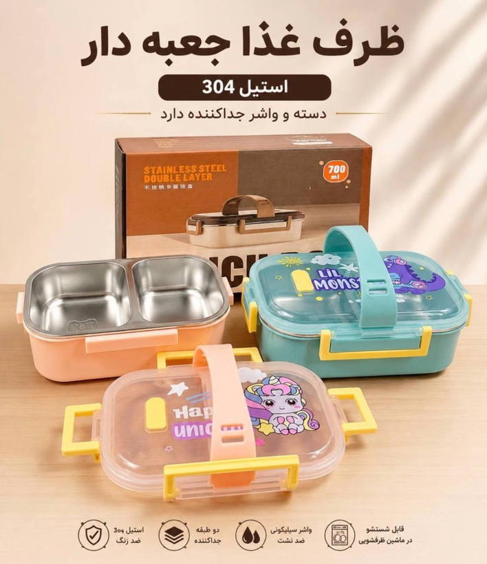 ظرف غذا لانچ باکس دسته دار داخل استیل واشردار وارداتی طرح یونیکورن (اسب تکشاخ) کد 1212