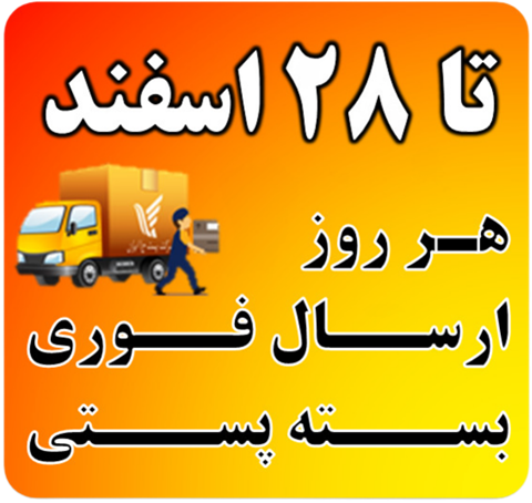 ارسال بسته پستی ملوکیدز